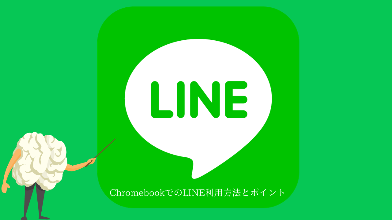 Line Account Management
